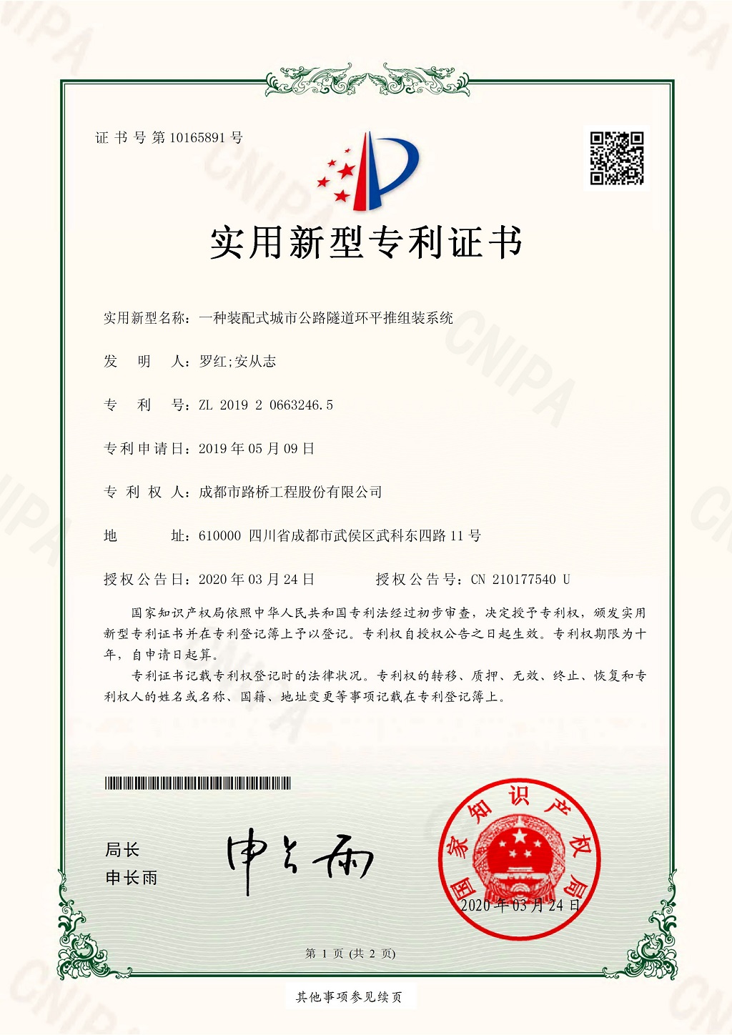 一種裝配式城市公路隧道環(huán)平推組裝系統(tǒng)